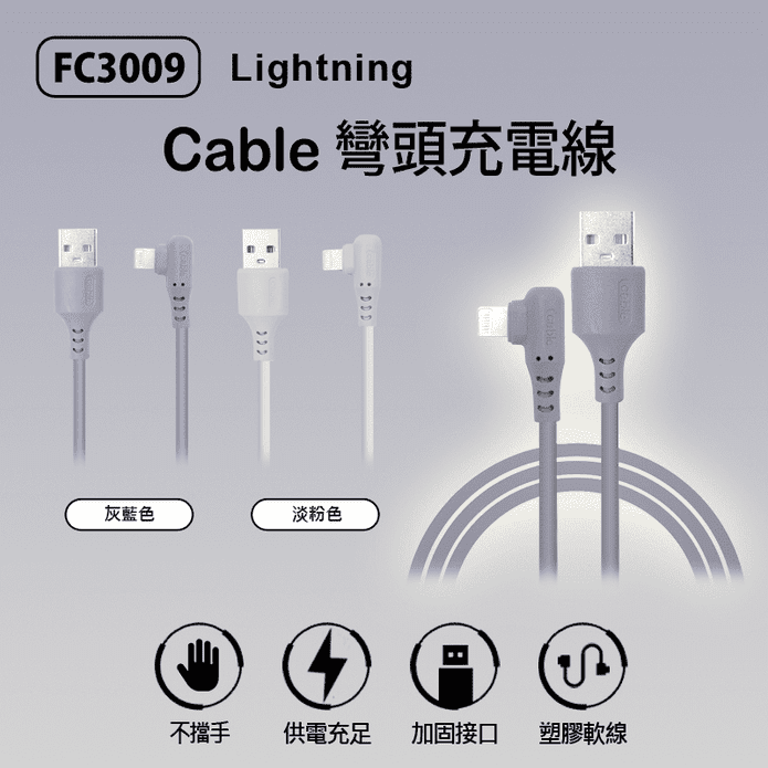 【IS】FC3009 Lightning apple充電線(200CM)