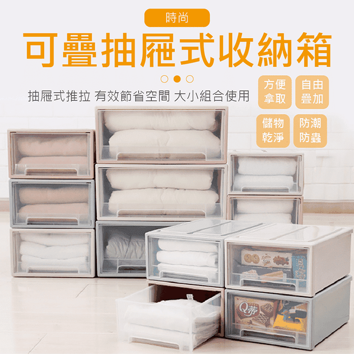 時尚可疊抽屜式收納箱 松果購物