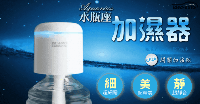 水瓶座香薰加濕霧化器