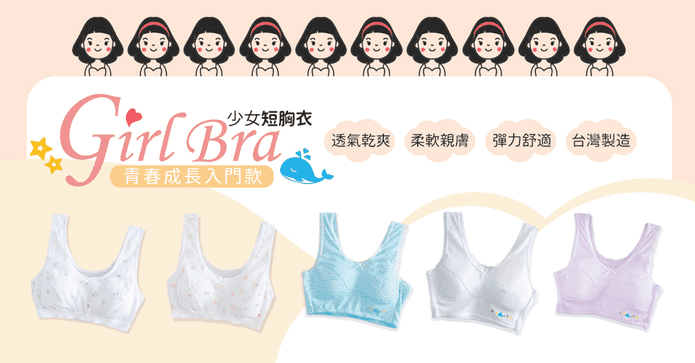 女童棉柔透氣成長胸衣