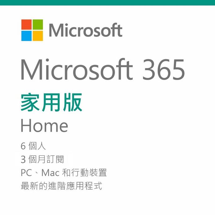 【Microsoft 微軟】365 家用版三個月(序號卡)