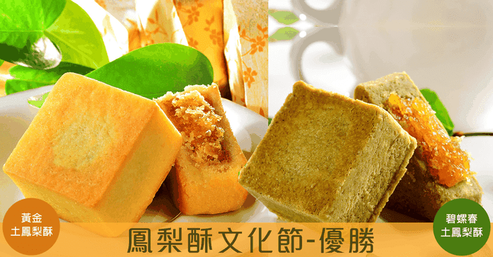 艾波索綜合土鳳梨酥禮盒