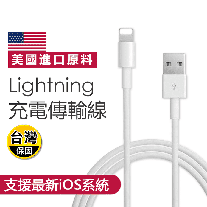 iPhone充電線(Lightning對USB傳輸線1M/2M)