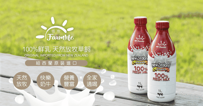 恆牧紐西蘭鮮奶1公升