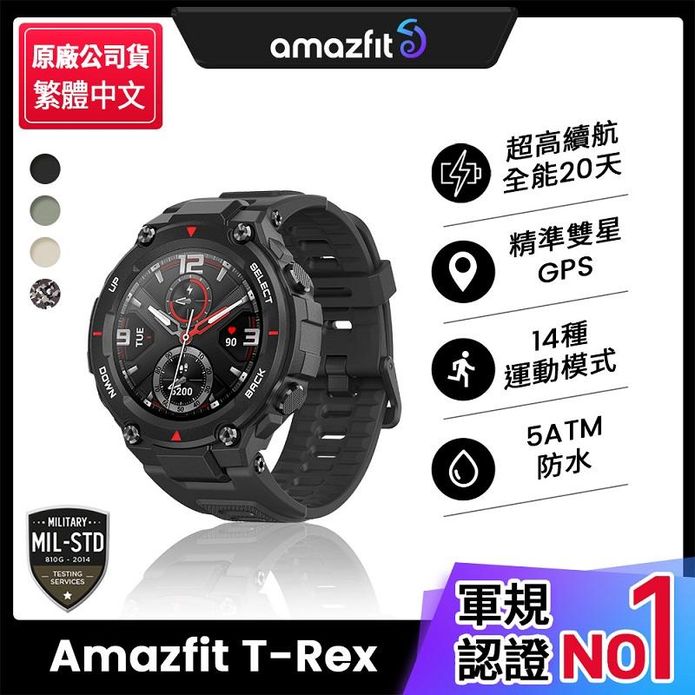 華米米動智慧手錶T-Rex