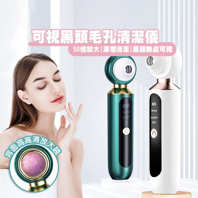 【崎和】可視黑頭毛孔清潔儀 DR1