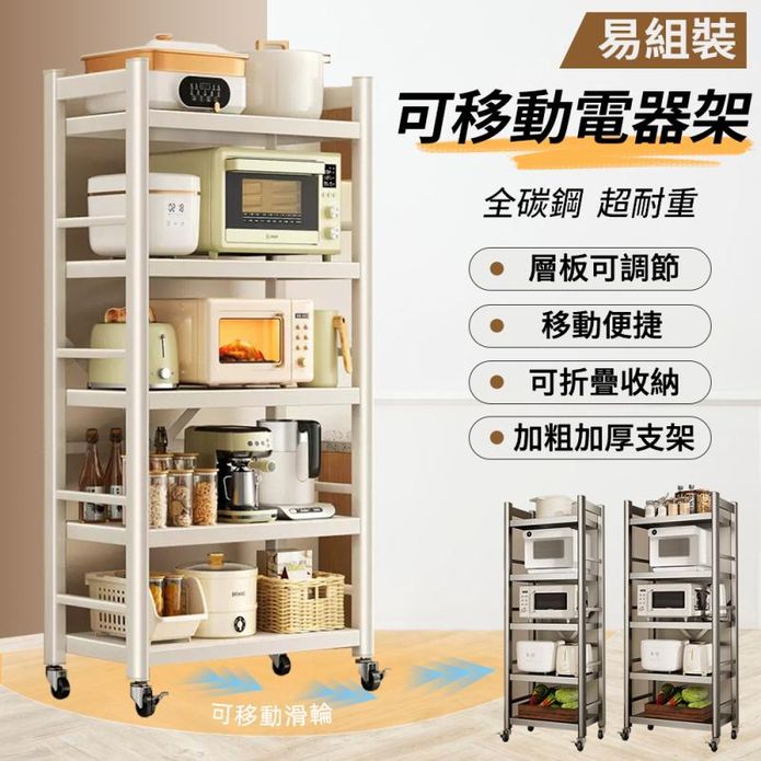 全碳鋼超耐重廚房可移動電器架置物架 (多規格任選)