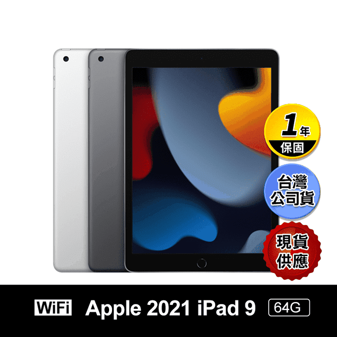 Apple 2021 iPad 9 平板