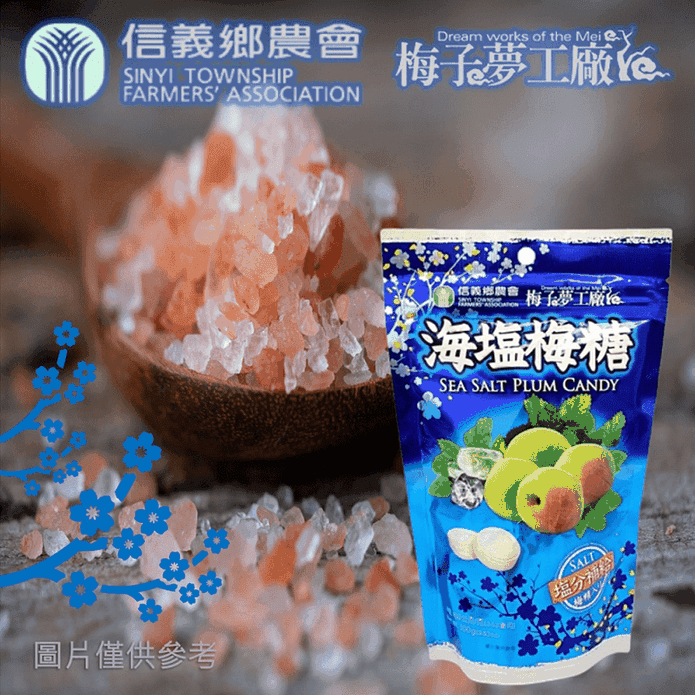 【信義鄉農會】海鹽梅糖100G(25顆/袋) 含濃縮青梅精 清爽酸甜