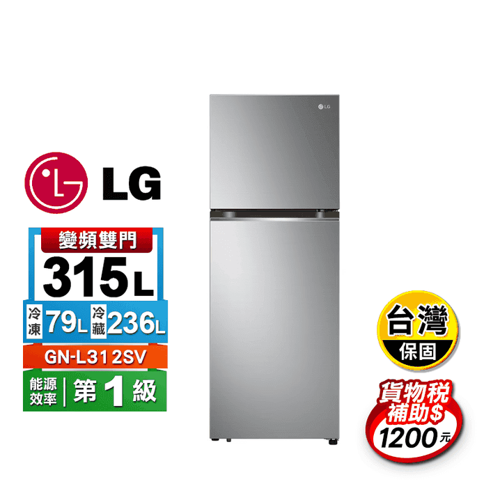 【LG樂金】315L 智慧變頻雙門冰箱 星辰銀(含基本安裝) GN-L312SV