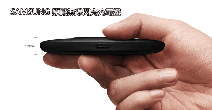 三星原廠無線閃充充電板