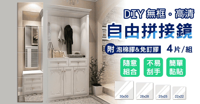 自黏免釘拼接高清壁貼鏡