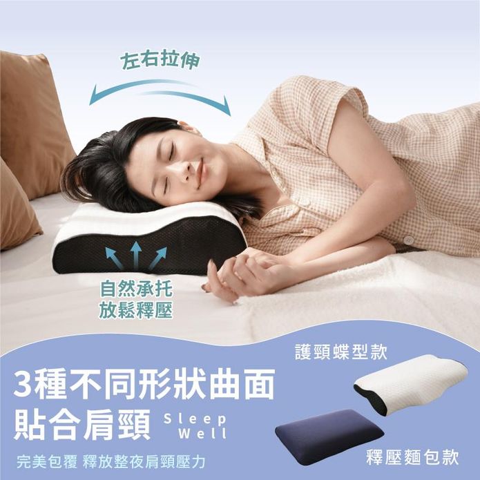 慢回彈釋壓記憶枕9款任選 可拆洗 人體工學／蝶型護頸／麵包型釋壓 助眠記憶枕頭