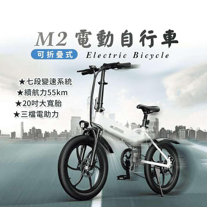【iFreego】M2電動折疊自行車 新都會越野款 20吋胎 三段騎行模式