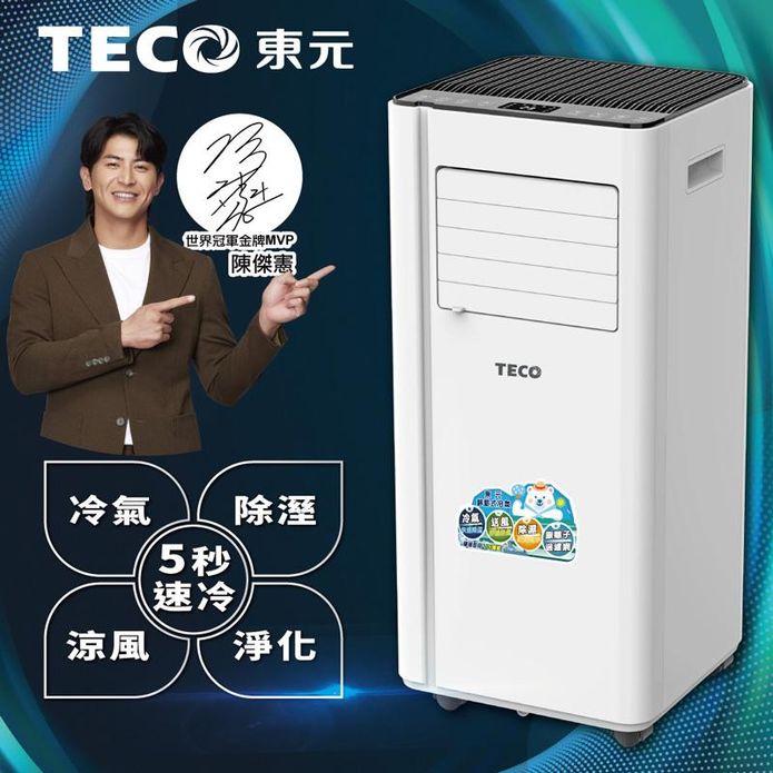 【TECO 東元】多功能清淨除濕移動式冷氣機 XYFMP2202FC