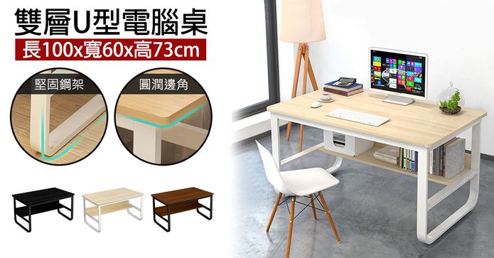U型加粗DIY組裝書桌