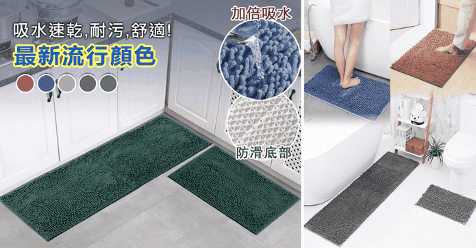 多功能吸水長絨防滑地墊