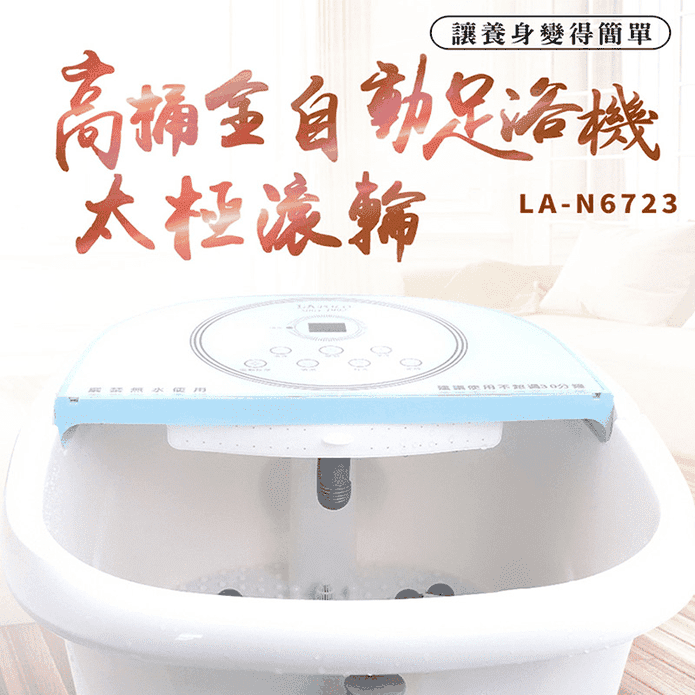 高桶自動太極滾輪足浴機