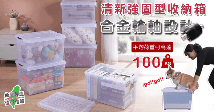 台灣凱特掀蓋強固收納箱
