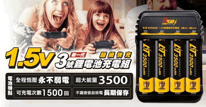 KOTSURU8鋰電池充電組