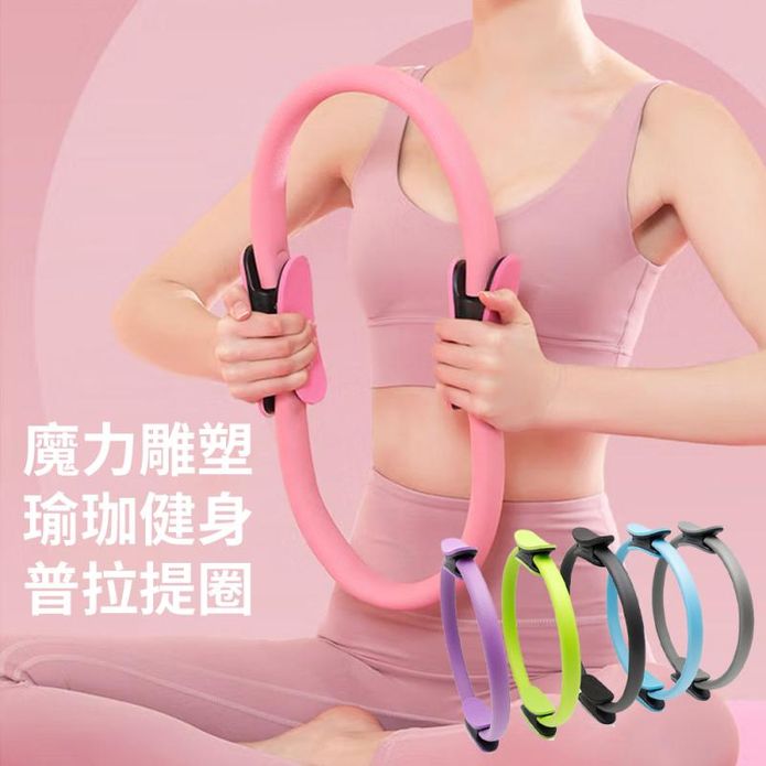 魔力雕塑瑜珈健身皮拉提斯圈 瑜珈圈 健身圈