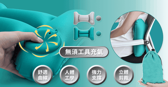 可攜式按壓充氣枕頭