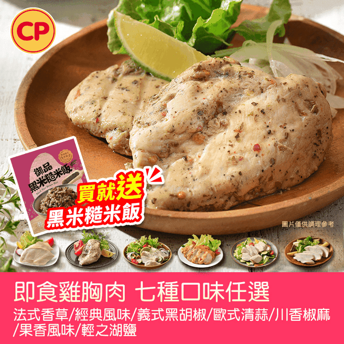 卜蜂經典佐義法嫩雞胸肉