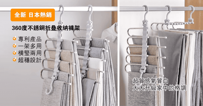 不鏽鋼折疊收納褲架