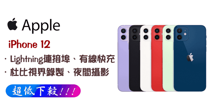 Apple iPhone 12 128G