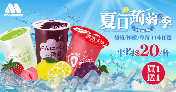 MOS摩斯漢堡蒟蒻禮盒