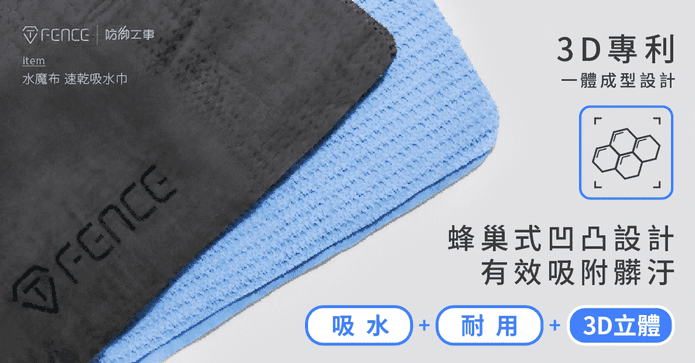 水魔布速乾超強吸水抹布