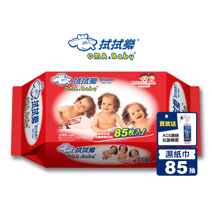 【拭拭樂】嬰兒柔濕巾85抽 24包/箱 送無塵氏ACS酒精抗菌噴霧250ml