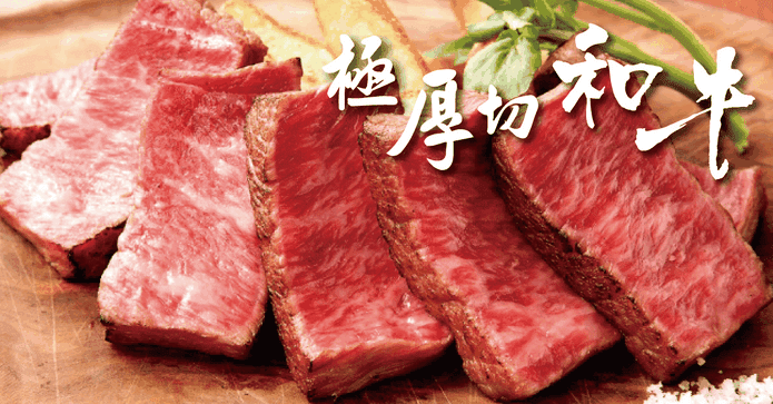澳洲極厚切頂級和牛牛排