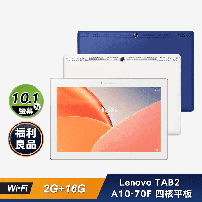 【Lenovo聯想】TAB 2 A10-70F 四核心平板電腦 2G/16G