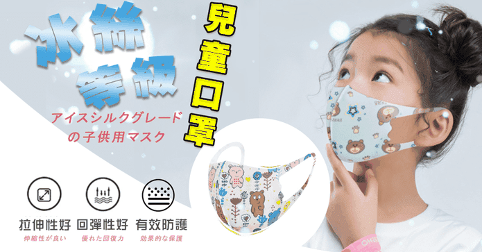 韓版超特推冰絲兒童口罩