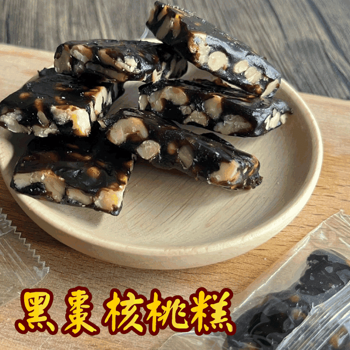 【王媽媽推薦】黑棗核桃糕95g 獨立包裝 古早味軟糕 軟糖 糖果 年貨 零食