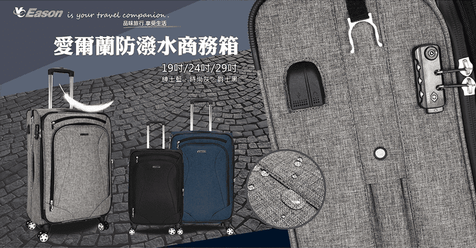 愛爾蘭防潑水商務行李箱