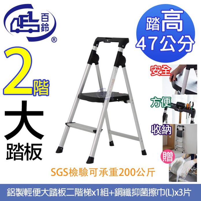 超值組合【百鈴】鋁製輕便大踏板二/三/四階梯 工具梯 摺疊梯+銅纖抑菌擦巾L號