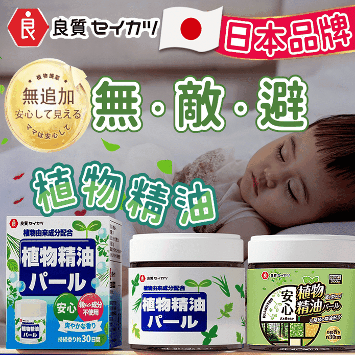 日本品牌植物芳香驅蚊精油罐 香茅 小黑蚊剋星