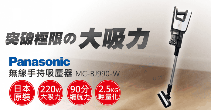 國際牌日本製無線吸塵器