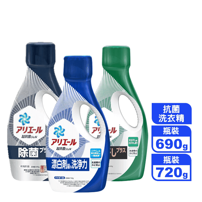 【P&G】 ariel 抗菌消臭洗衣精.抗菌洗衣精.抗菌消臭洗衣