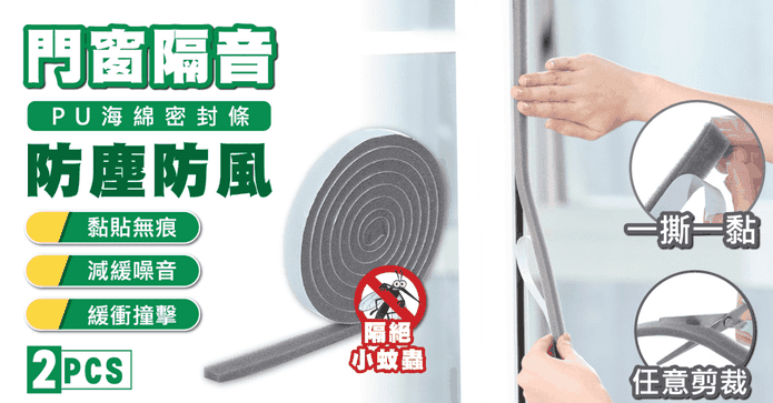 門窗隔音防風海綿條