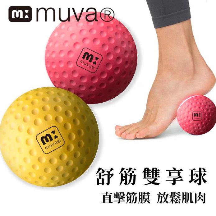 【muva】舒筋按摩雙享球 直徑72mm 每組2顆 (SA6910)