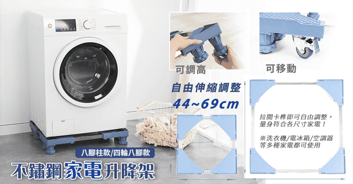 不鏽鋼洗衣機升降架
