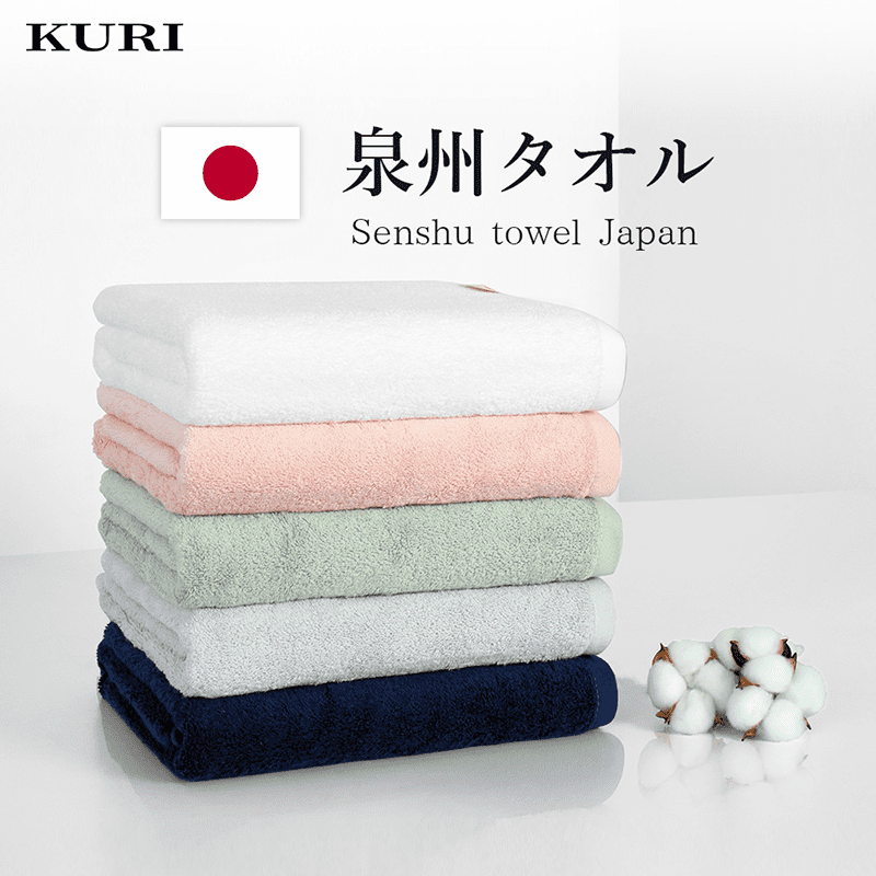 KURI日本泉州浴巾