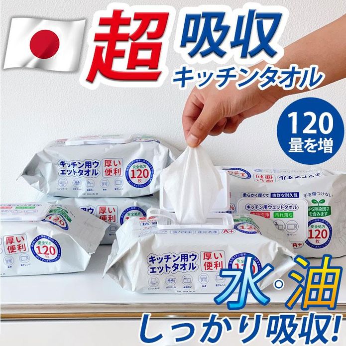 【UYIKU】日本強效清潔廚房紙巾120抽 拋棄式抹布 廚房濕紙巾 清潔布 去油