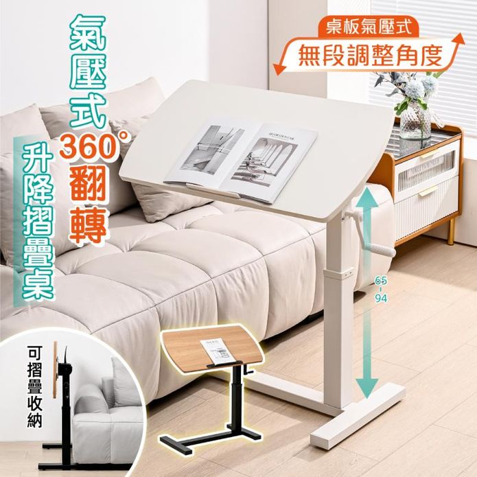 桌板氣壓無段翻折-多功能移動升降邊桌