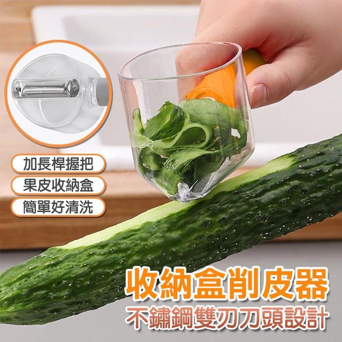不繡鋼收納盒削皮神器 廚房用具 料理工具 削皮刀