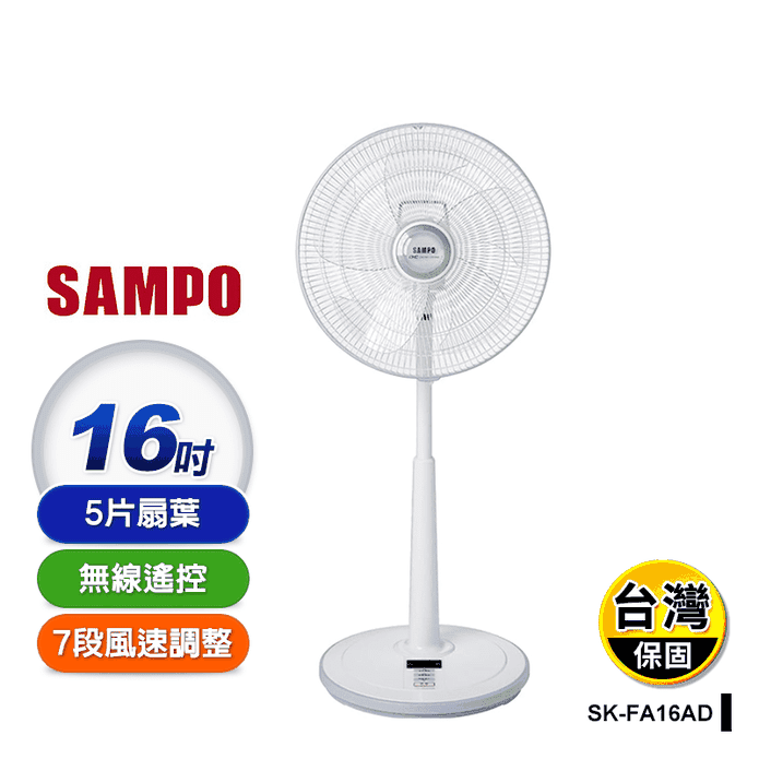 【SAMPO 聲寶】16吋變頻DC風扇 SK-FA16AD