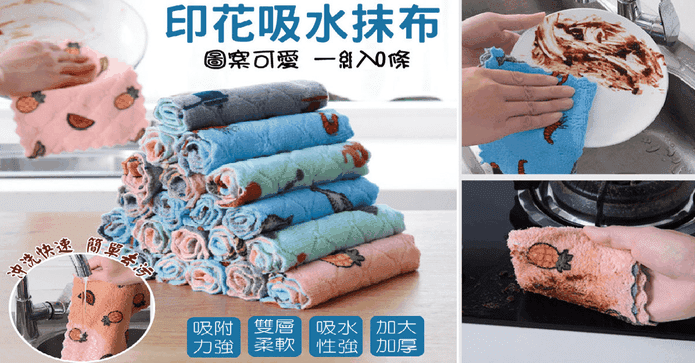 可愛印花雙絨吸水抹布